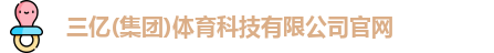 三亿体育